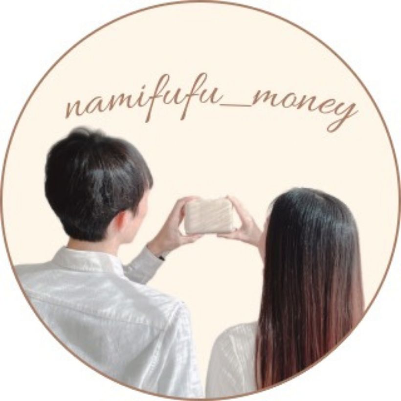 namifufu_money プロフィール